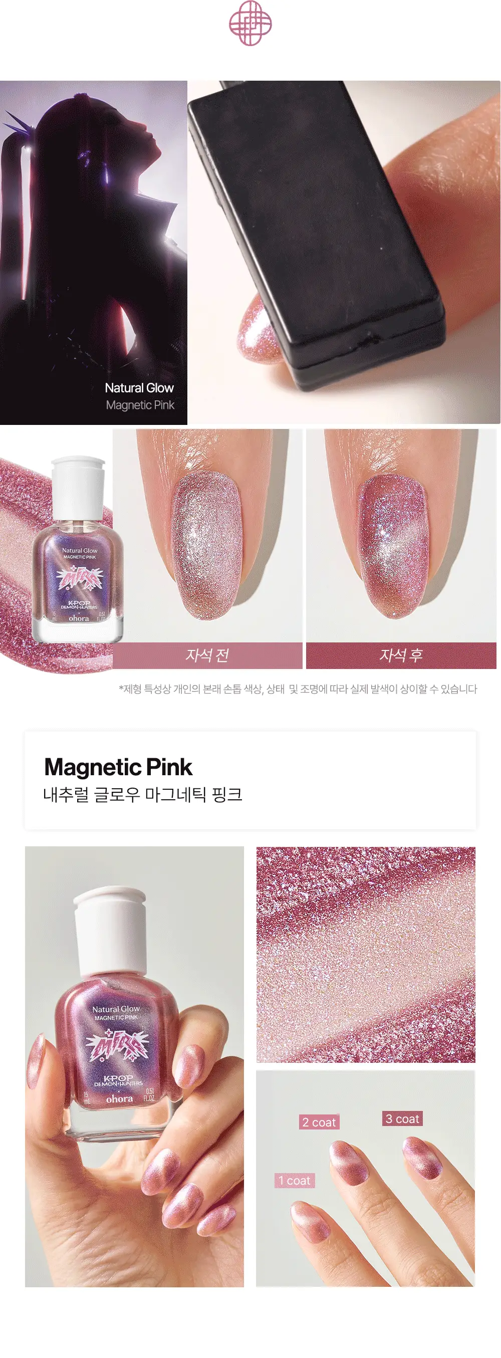 [NEW/케데헌 콜라보] 오호라 자석 네일강화제 15ml 3colors 상세페이지 8